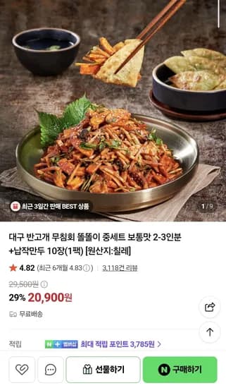 반고개 무침회 중세트 쫄면 100g 납작만두 15장