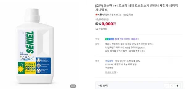 로보락 호환 세제 1L 2개 9,900원