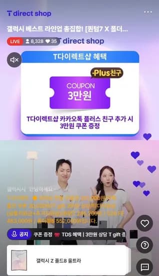 갤럭시 S26FE, 폴더블8, 퀀텀7 SKT라이브 (다양/무료)