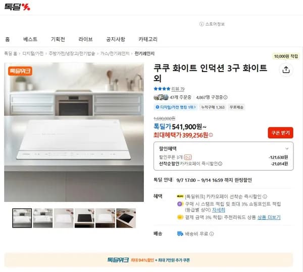 쿠쿠 화이트 3구 인덕션 399,256원