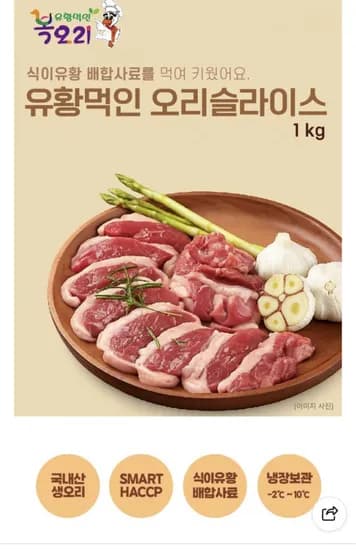 국내산 유황먹인 오리슬라이스 1kg 12,400원