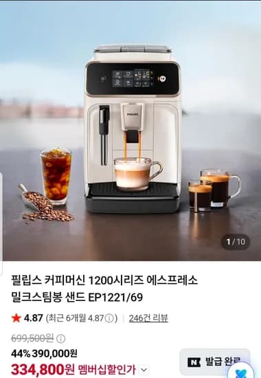 필립스 1200시리즈 전자동 커피머신 샌드 EP1221/69 334,800원