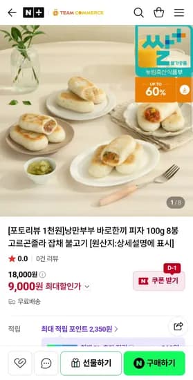 바로한끼 피자 100g 8봉