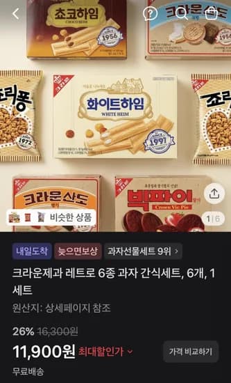 크라운제과 레트로 6종 과자세트 11,900원