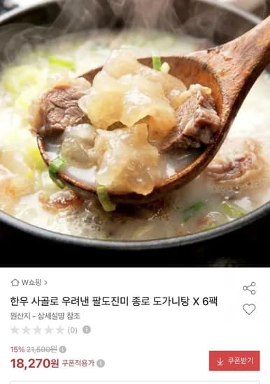 한우 사골 팔도진미 도가니탕 500g 6팩 (18,270원/무배)