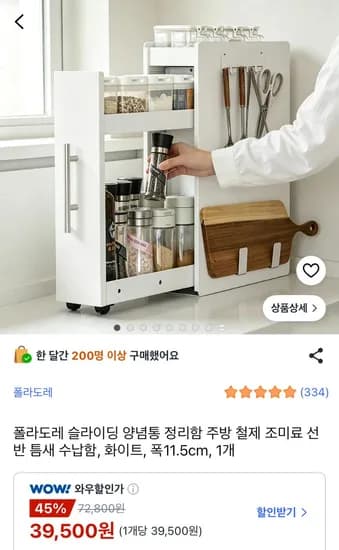 폴라도레 철제 슬라이딩 양념통 정리함