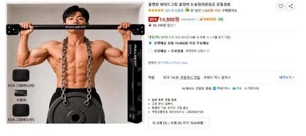 풀랩핏 와이드그립 이중잠금 문틀철봉