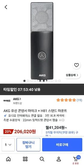 AKG 유선 콘덴서 마이크 외 H81 스탠드 마운트 206,020원