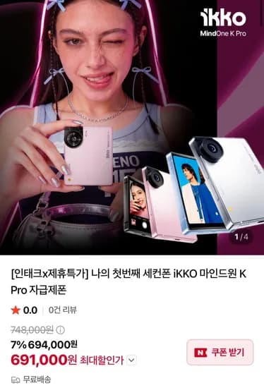iKKO 마인드원 자급제폰