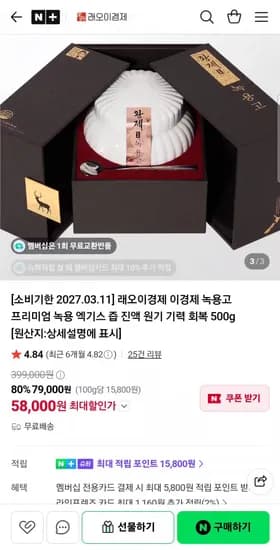 황제 녹용고 500g 1박스