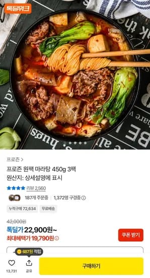 원팩 마라탕 450g 3팩 19,790원