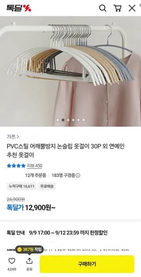 PVC스틸 어깨뿔방지 논슬립 옷걸이 30P