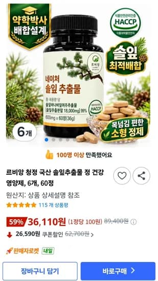 르비앙 국산 솔잎추출물 600mg 60정 6개