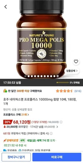 호주 네이쳐스영 프로폴리스 10000mg 함량 10배 1개 180정