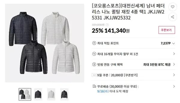 코오롱스포츠 남녀 페더리스 나노 퀼팅 재킷