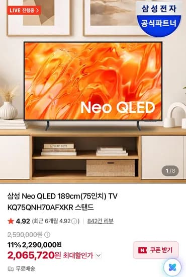 삼성 Neo QLED 75인치 TV KQ75QNH70AFXKR
