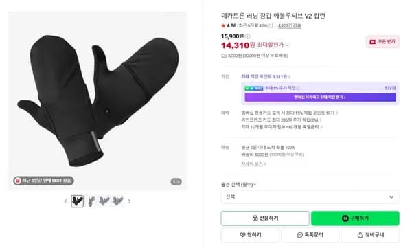 데카트론 러닝 장갑 에볼루티브 V2 킵런