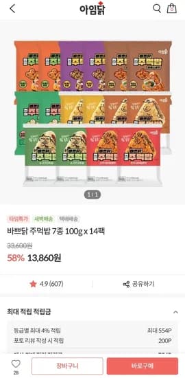 바쁘닭 주먹밥 7종 100g x 14봉