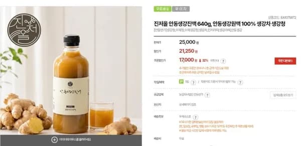 진저올 안동생강진액 생강청 640g (17,000원/무배)