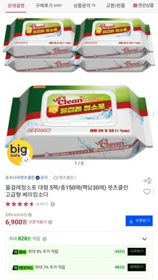 렛츠클린 물걸레청소포 대형 5팩 총 150매