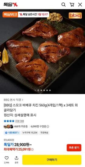 스모크 바베큐 치킨 560g 4개입 3세트