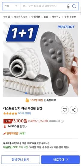 신발 깔창세트 2세트