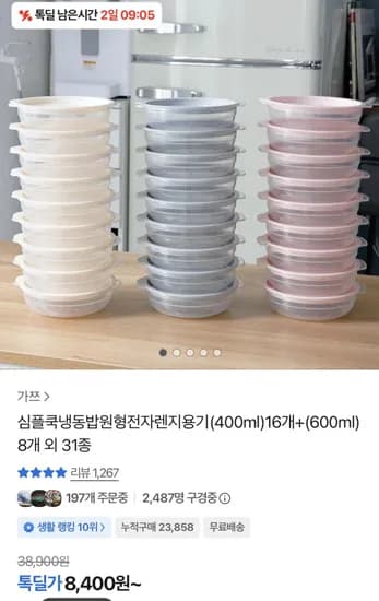 심플쿡 냉동밥 원형 전자레인지용기 400ml 16개 외 600ml 8개
