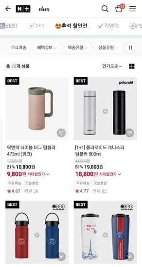 PSG 락앤락 텀블러 추석 할인 모음전 (9,800원~/무료배송)
