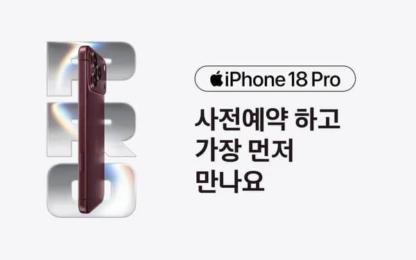 아이폰18 프로 128GB
