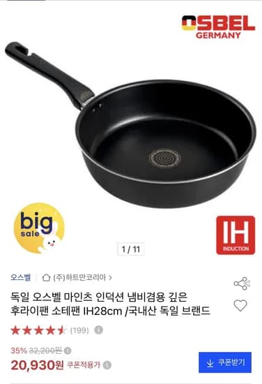 독일 오스벨 후라이팬 소테펜 IH 28cm