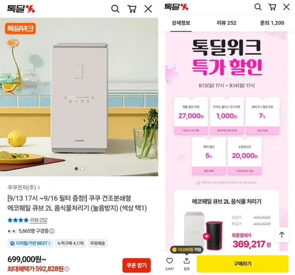쿠쿠 에코웨일 큐브 2L 음식물처리기