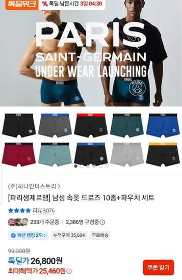 PSG 남성 드로즈 10종 파우치 세트