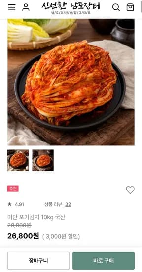 미단 포기김치 10kg (26,800원/무료)