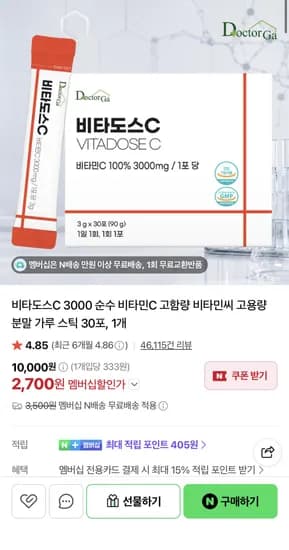 비타도스C 3000 비타민C 30포 (2,700원/네멤무배)