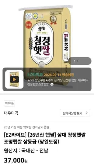 삼대 청정햇쌀 조명햅쌀 상등급 당일도정(체감가 29,760원/무료)