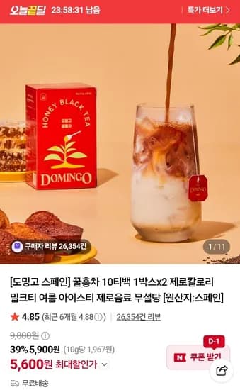 꿀홍차 10티백 1+1 총2박스 (5,600원/무료)