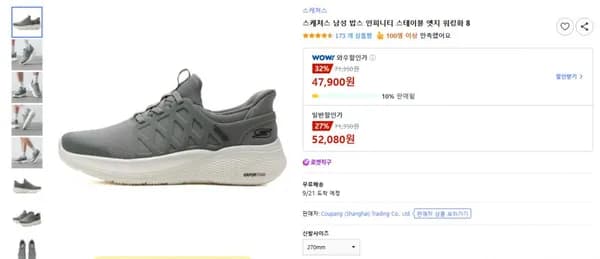 스케쳐스 남성 밥스 인피니티 스테이블 엣지 워킹화 8 (47,900원/무배)