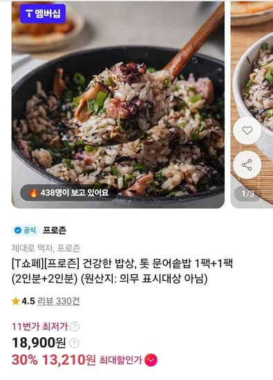 톳 문어솥밥 1팩(2인분) +1팩(2인분) (13,210원/무료)