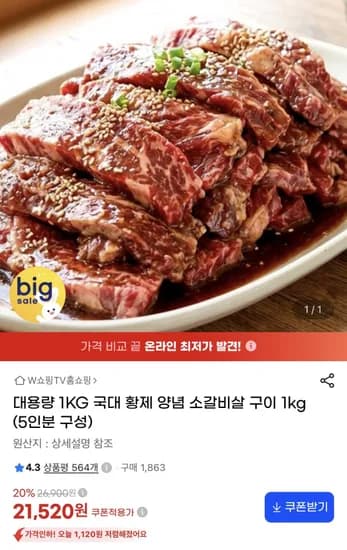 황제 양념 소갈비살 구이 1kg