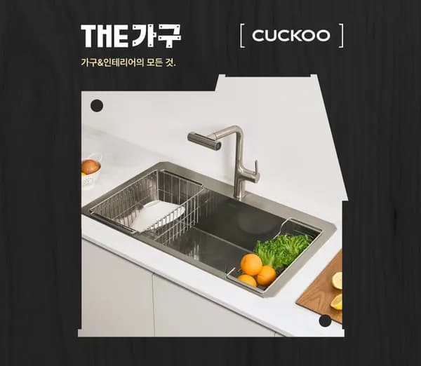 쿠쿠 에버샤인 사각 싱크볼