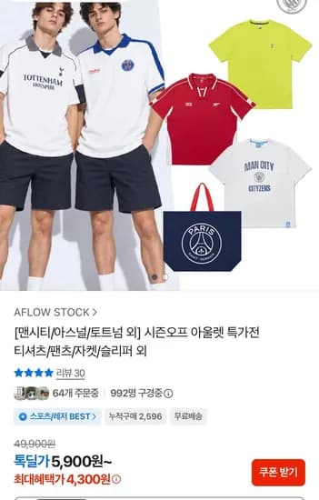 해외축구팀 티셔츠/팬츠/자켓/슬리퍼 외 (4,300원/무배)