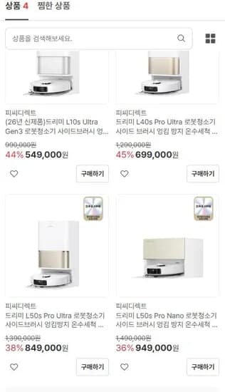 드리미 L50s Pro Ultra 외 3종