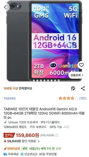 탭위 10인치 안드로이드 16 태블릿 12GB 64GB