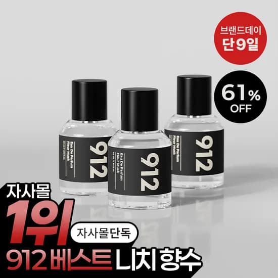 912 니치향수 오드퍼퓸 40ml 2+1 (28,000원/5만이상무료)