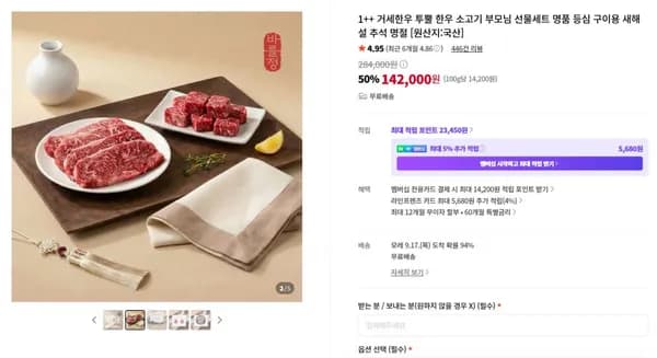 투뿔 농협 안심 한우 등심 선물세트 1kg 114,000원
