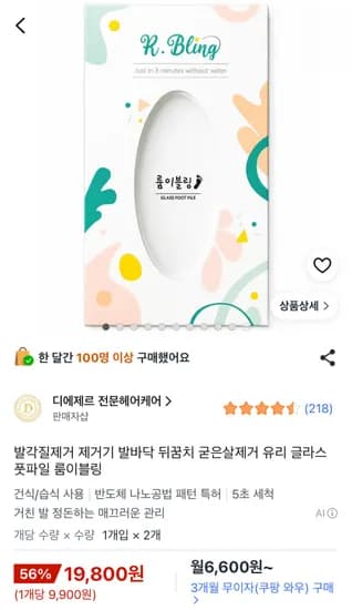룸이블링 발각질제거기 유리 풋파일 2개