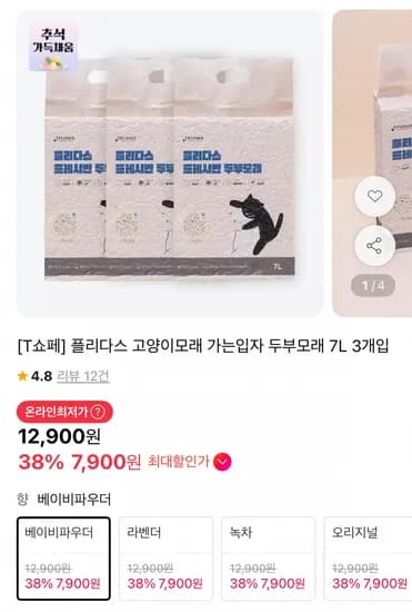 플리다스 고양이모래 가는입자 두부모래 7L 3개입 (12900원/무배)