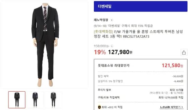 레노마 투버튼 남성정장 (121,580원/무료)