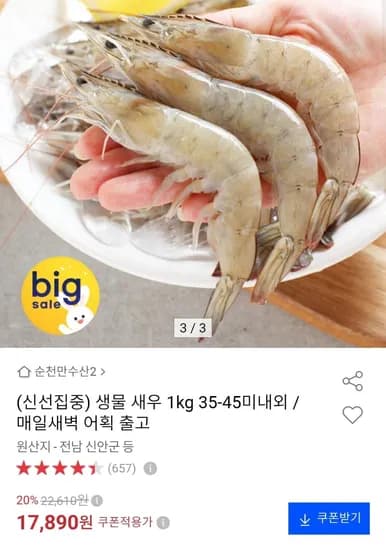 생물 새우 1kg 35 45미 내외