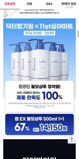 닥터방기원 랩ex 탈모샴푸 500ml 1+1 14,150원